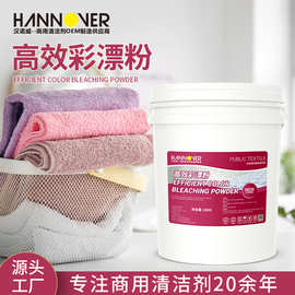 彩漂粉氧漂粉漂白粉漂白去渍去黄漂白剂布草洗衣粉彩漂焕白活氧剂