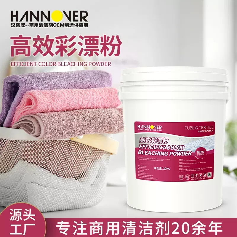 彩漂粉氧漂粉漂白粉漂白去渍去黄漂白剂布草洗衣粉彩漂焕白活氧剂