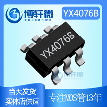 YX4076B  SOT23-6 高耐压28V/800mA锂电池充电芯片耳机玩具充电IC
