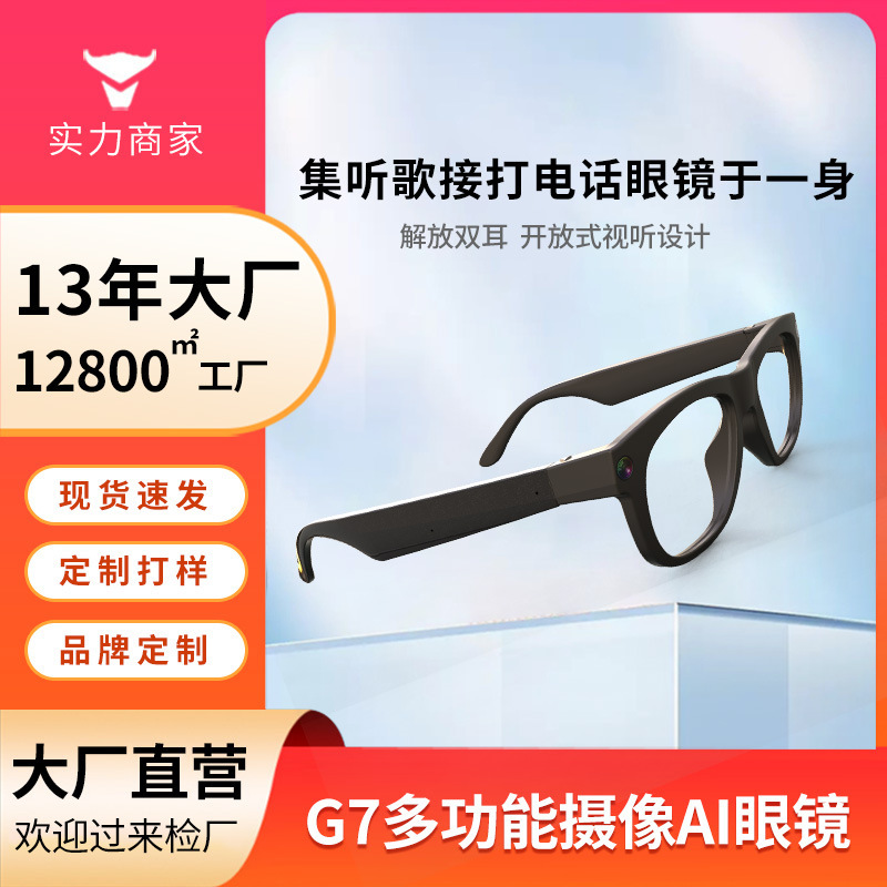 厂家直供G7通话唱歌款智能眼镜摄像AI设计可视频|undefined