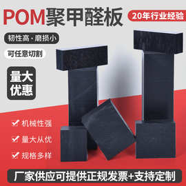 POM板厂家供应聚甲醛板塑料棒塑料条黑色全新耐磨POM板