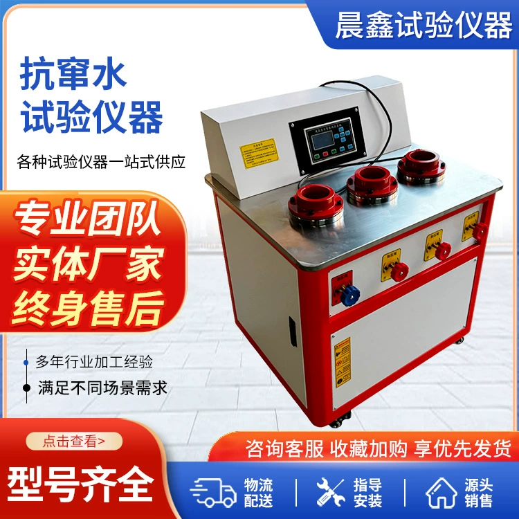 Противофильтрационное оборудование для испытаний на водную стойкость