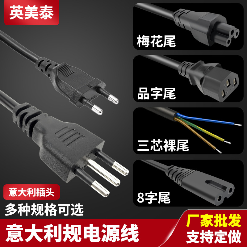 意大利三插品字尾C13三芯0.75mm三插电源线C5梅花尾意 大利电源线