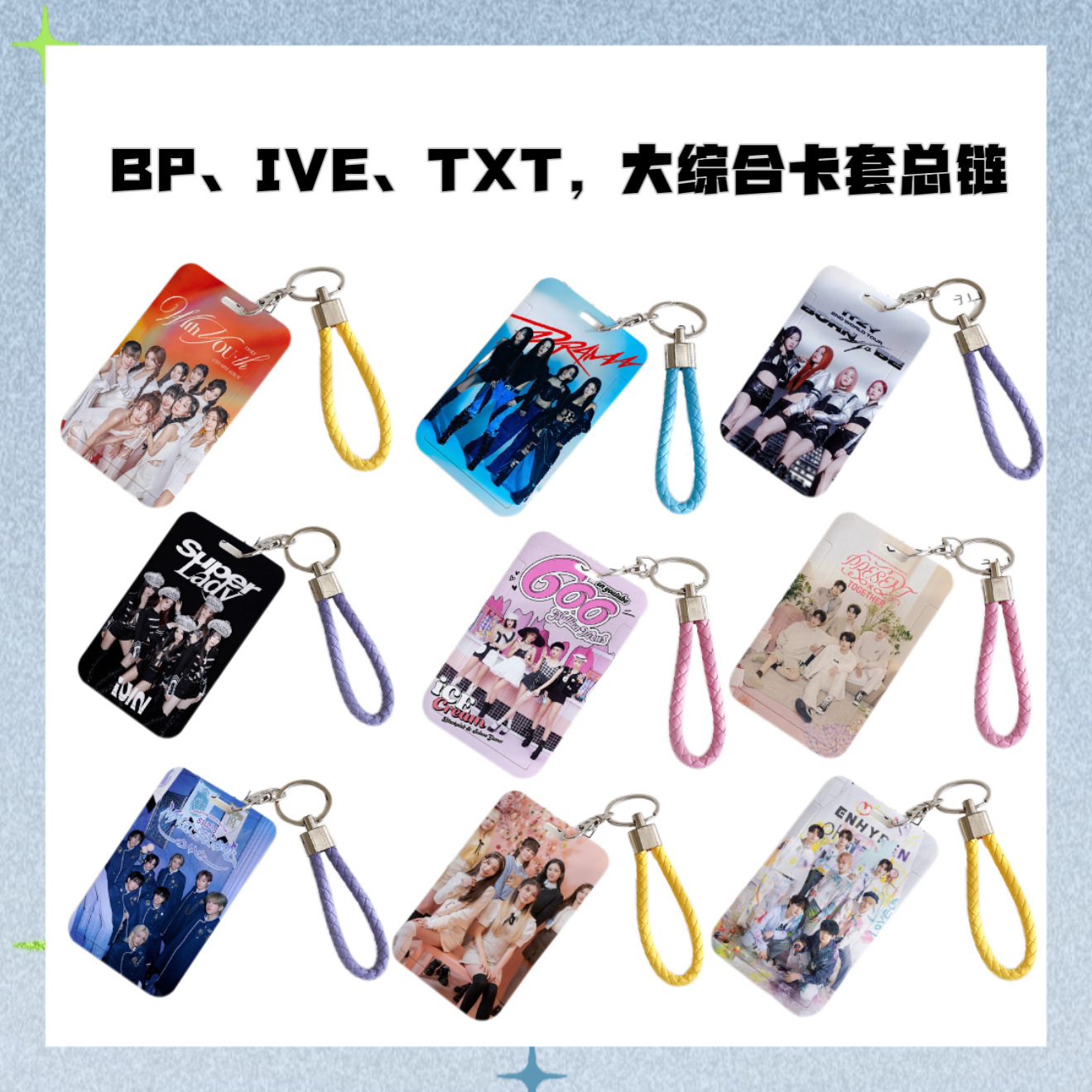 总链STR专辑BP EN IVE BT T团明星周边挂绳卡套学生校园卡保护套