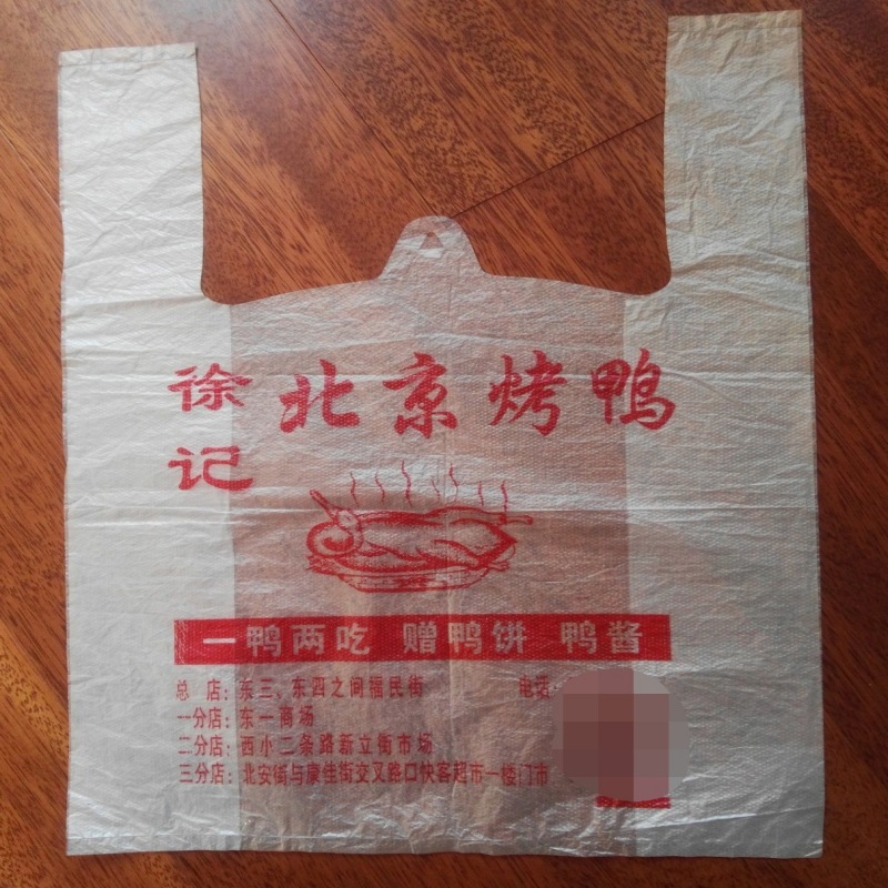 【厂家印刷】制作各种熟食袋 方便袋  食品塑料袋  食品包装袋子