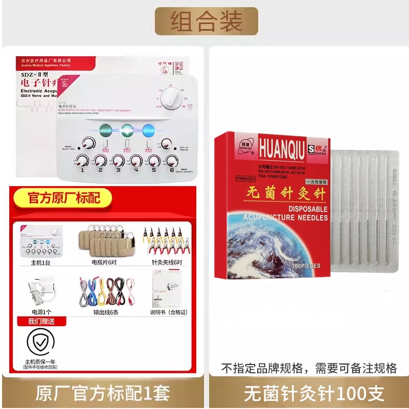 华佗牌电子针疗仪sdz-II脉冲电针仪医用经络电疗理疗仪针灸治疗仪|undefined