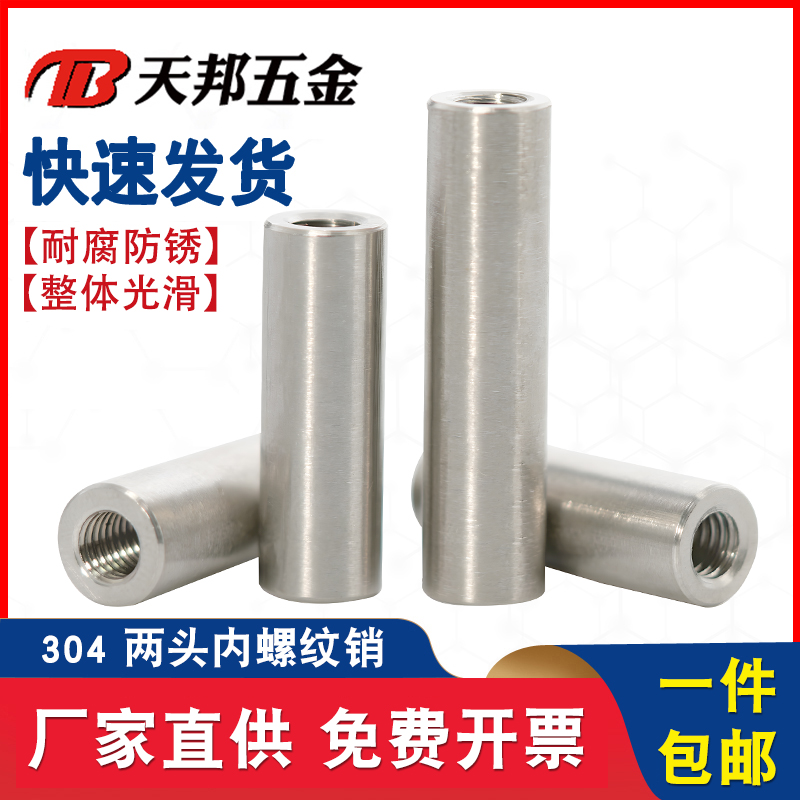 M6M8M10M12 304不锈钢内螺纹圆柱销内牙销子销钉带孔定位销*16-20