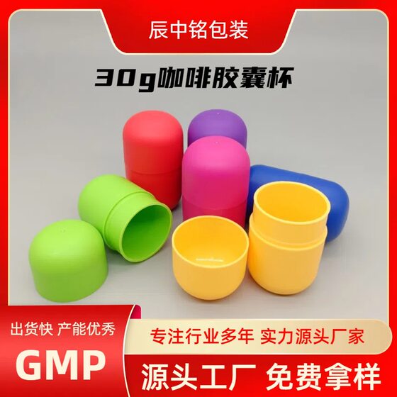 Coffee capsule PP small cup 30g disposable instant cold extraction cup portable coffee cup tea powder small split cup