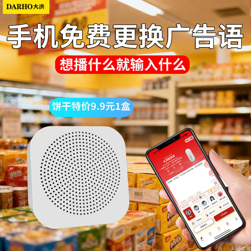Dahong Dubbing Advertising Audio Promotion Hawking Voice Speaker Promotional Store Stall Replacement Audio Playback Amplification