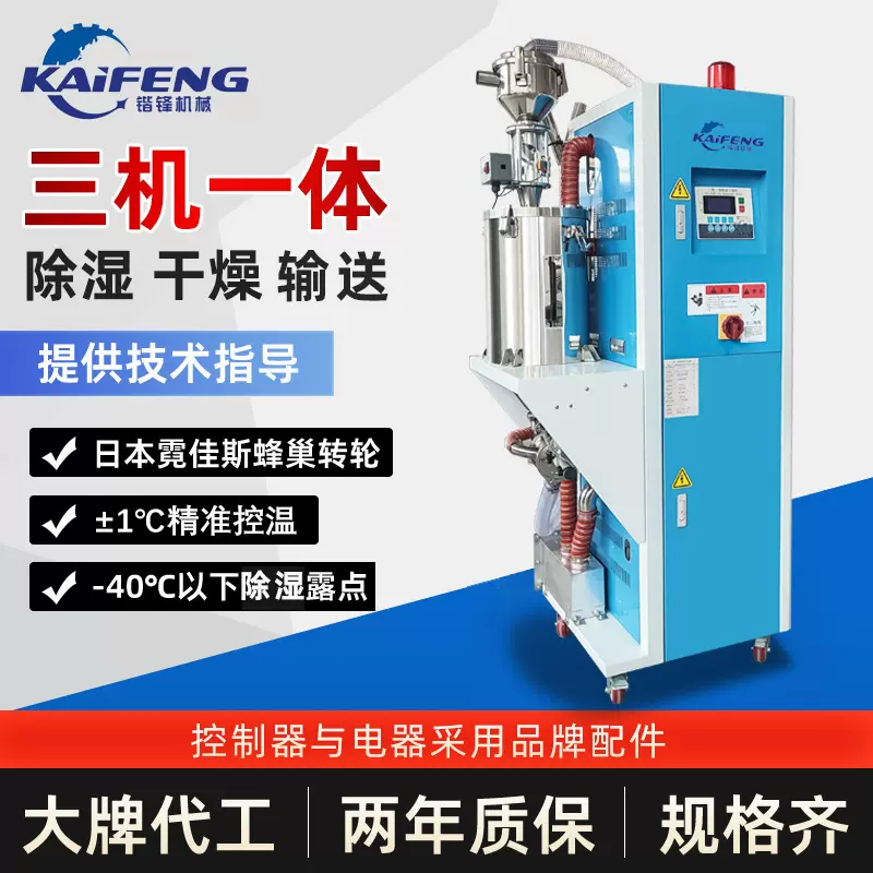 12kg三机一体除湿干燥机蜂巢式转轮塑机辅机除湿干燥送料一体机