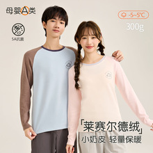 青少年保暖内衣男秋款莱赛尔德绒情侣居家服轻薄中小童保暖打底衣