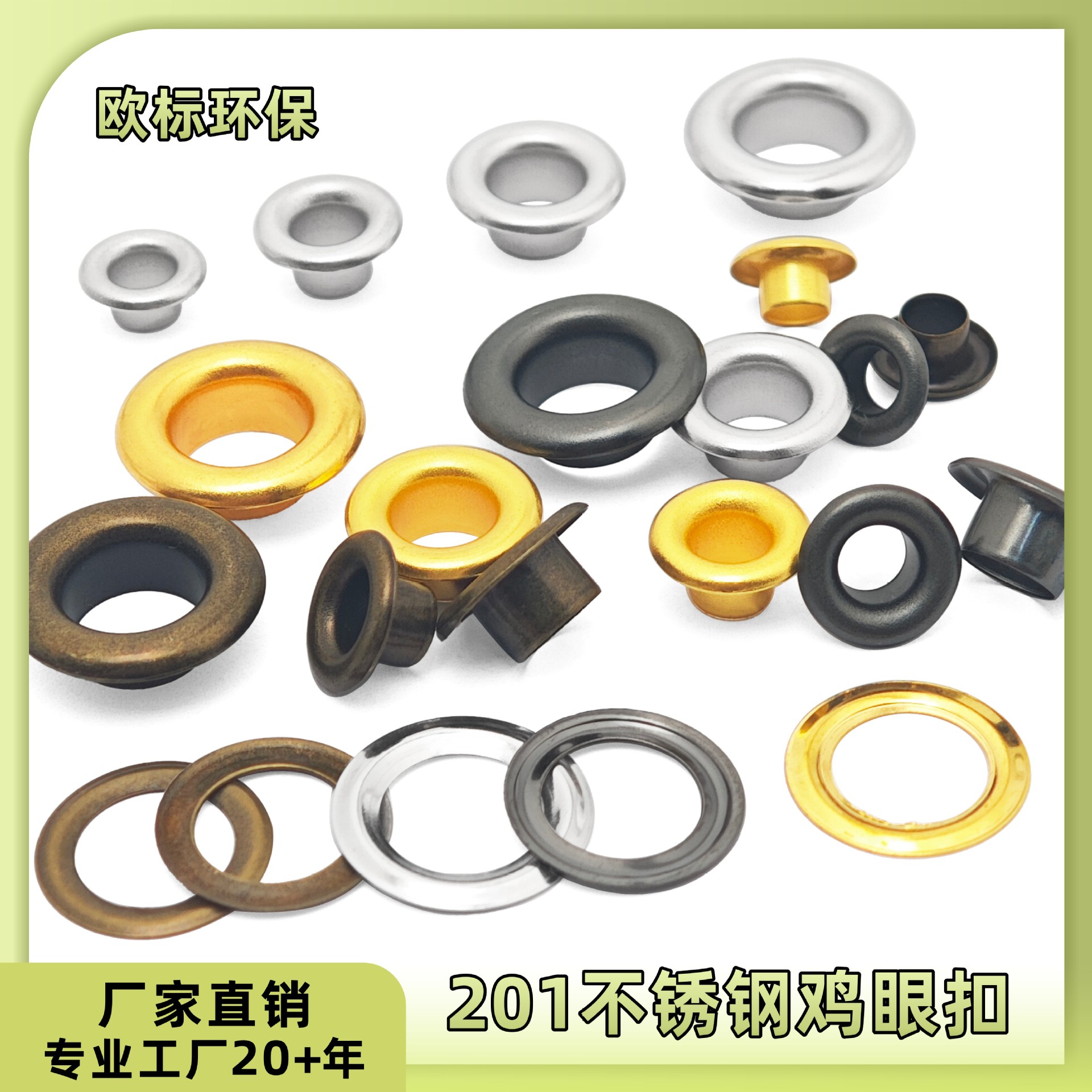 欧标环保4-8mm不锈钢气眼扣服装包箱鞋帽紧固鸡眼圈 不生锈配件