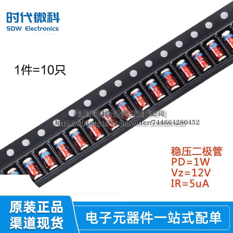 原装 ZM4742A LL-41 12V/1W 贴片稳压二极管（10只）