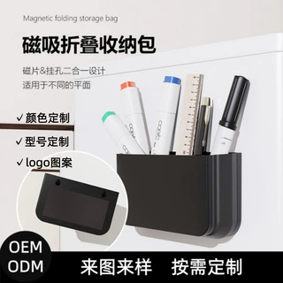 定制硅胶磁吸折叠收纳盒白板吸附笔筒文具整理免打孔壁挂柜门收纳