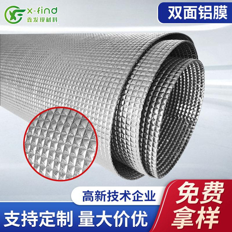 厂家供应双面铝膜 隔热材料铝膜 户外防水防潮双面铝膜批发