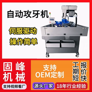 可定制数控攻牙机高精度液压三轮盲孔检测伺服全自动螺纹攻丝机