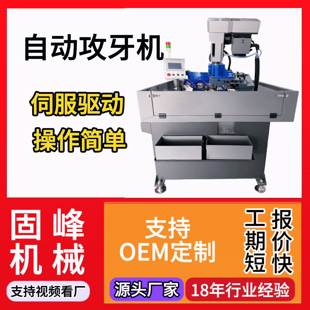 伺服全自动攻牙机多工位多轴齿轮式攻丝机无级调速0.01mm螺纹