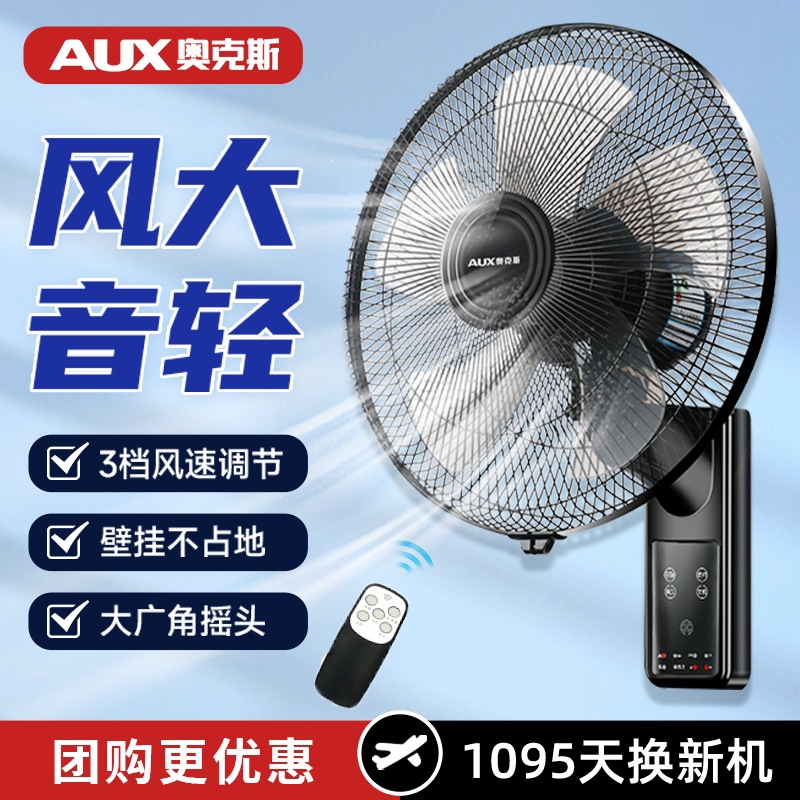 奥克斯壁扇挂壁式电风扇遥控风扇家用墙壁摇头扇18寸大风电器
