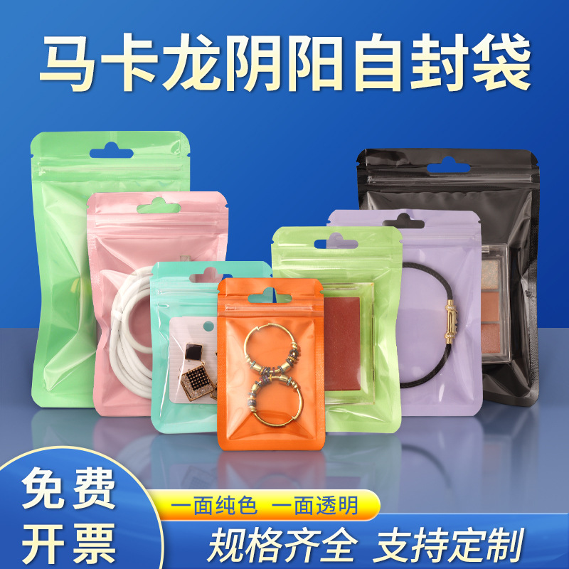 定制16丝珠光阴阳拉骨袋手机壳马卡龙自封袋配件数据线12丝包装袋