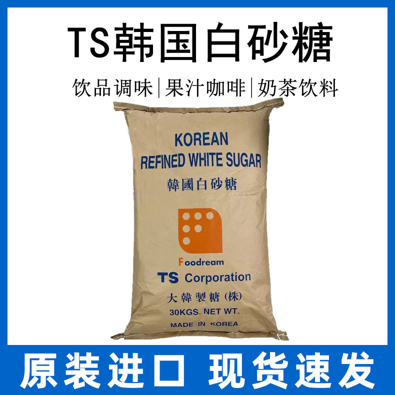原装韩国TS幼砂糖30kg细砂糖易溶解蛋糕烘焙材料烘焙专用