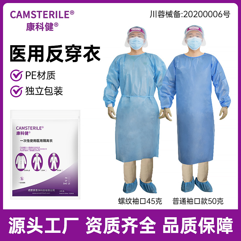 厂家45克PE独立包装医用一次性反穿隔离衣手术衣防护服用医护专用
