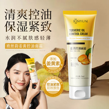 欧丝韵姜黄控油面霜滋润补水保湿护肤品面霜现货紧致抗皱提亮肤色