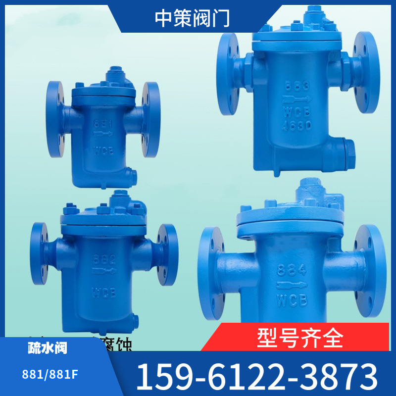 881,882,883蒸汽疏水阀内螺纹连接倒吊倒置桶铸钢WCB不锈钢304