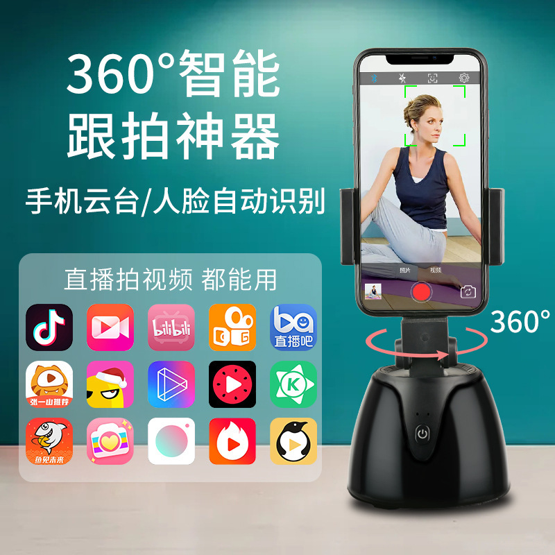 クロスボーダー知能AI顔認識360携帯電話雲台震え音生放送自分撮り神器パノラマ写真手ぶれ補正|undefined