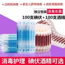 Medical iodophor cotton swab disposable disinfectant跨境专供