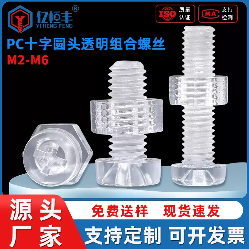 PC平圆头螺丝透明螺钉塑料十字螺丝螺母组合亚克力六角螺母M3M4M5