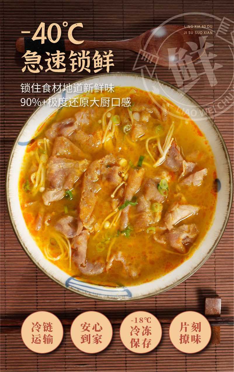 撩味厨易金汤肥牛