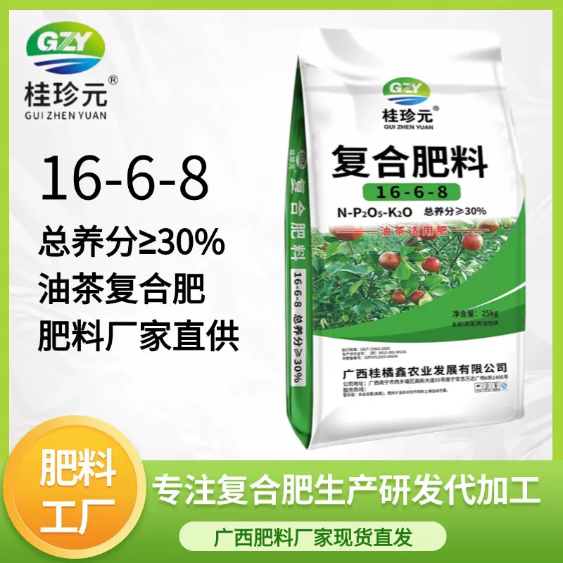 油茶肥16-6-8复合肥厂家批发广西油茶肥厂家