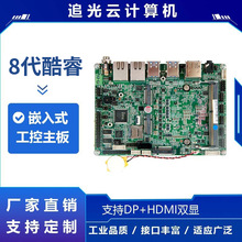 追光云酷睿i3嵌入式八代ITX工控迷你耐高低温工业电脑低功耗
