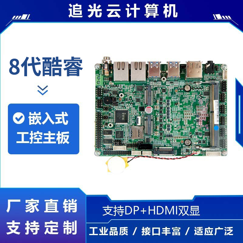 追光云酷睿i3嵌入式八代ITX工控迷你耐高低温工业电脑低功耗