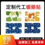 定制跨境自发热源头贴