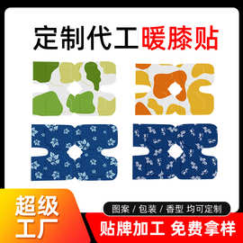 源头工厂定制贴牌logo代加工外贸跨境膝盖热敷保暖自发热暖膝贴