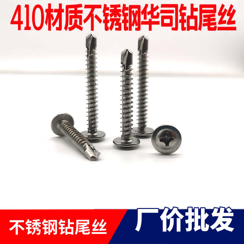 批发销售不锈钢华司头钻尾丝 410材质十字圆头带垫燕尾钉彩钢瓦钉