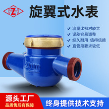 现货批发旋翼湿式机械水表螺纹铸铁水表家用小区自来DN32-50数显