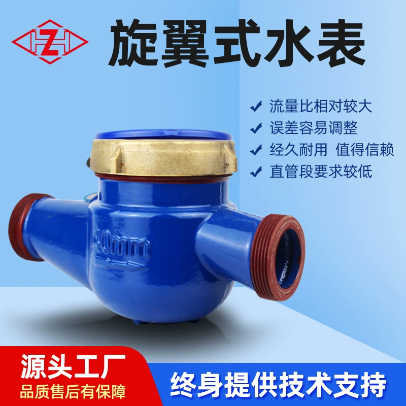 В наличии оптом: ротационный водомер влажного типа с ротационной крыльчаткой, резьбовой чугунный водомер для бытового и коммунального водоснабжения, DN32-50, с цифровым дисплеем