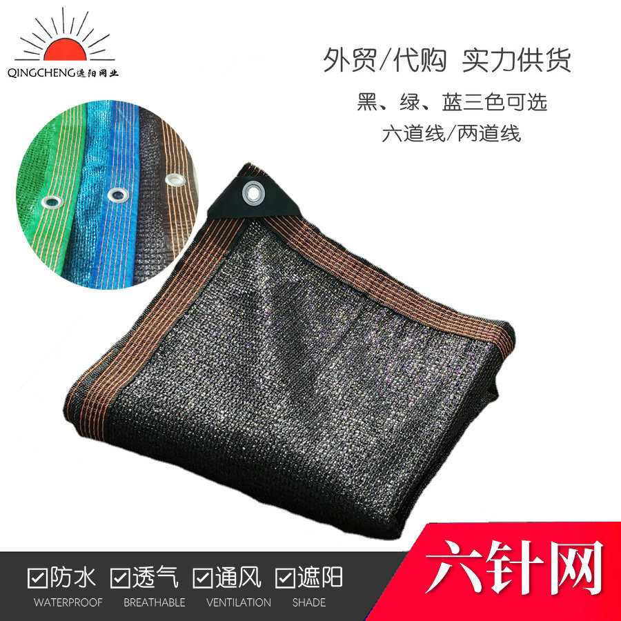 遮阳网黑色4/6z蓝色绿色防晒网外贸庭院遮阴网屋顶阳台隔热网加密