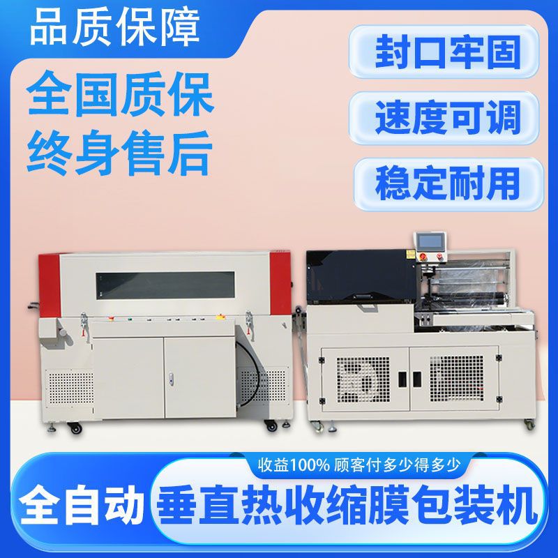 全自动热收缩包装机礼盒套膜包装机日用品热缩膜封切全自动塑封机