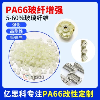 GF50%改性PA66 抗冲击加玻纤增强尼龙PA 电机护壳原料pa66颗粒