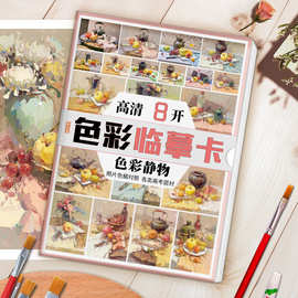 绘改变 色彩静物临摹卡静物入门照片图片范画基础组合色稿色调