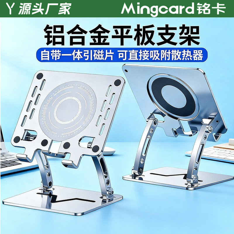 Mingka V1 Tablet Stand for Gaming, Dedicated Support Stand for Pubg, Integrated Magnetic Plate for Gaming and E-Sports, No Adhesive Needed, Wholesale