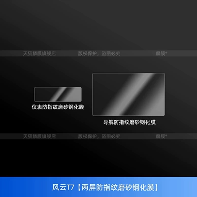 film, instrument panel screen tempered glass film, Car interior film - wind-and-cloud-t7-dual-screen-anti-fingerprint-matte-tempered-glass-screen-protector