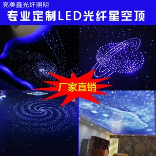 星空顶光纤灯天花板影音室家庭影院酒吧KTV会所家装室内石膏板