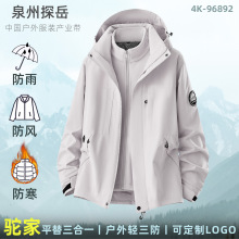 泉州探岳驼家三合一冲锋衣男女款户外机能外套软壳登山服加绒夹克
