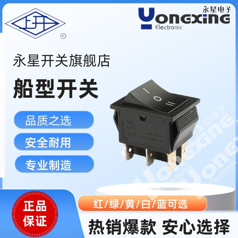 上海永星KCD2六脚全黑船型开关直流改装迷你型车载IP44防水