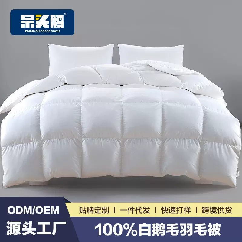 五星级酒店白鹅毛被子羽绒羽毛被芯95白鹅绒丝被芯春秋被加厚冬被
