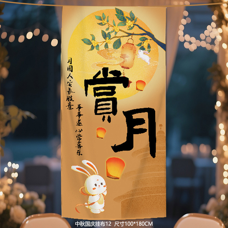 2025新款中秋节国庆节挂布店铺商场企业节日装饰背景板条幅布艺|undefined